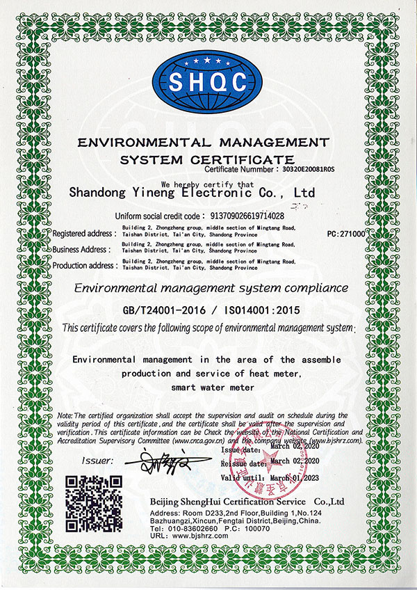 环境管理体系认证证书